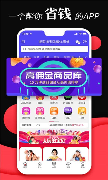 省钱云手机版下载,省钱云,省钱app