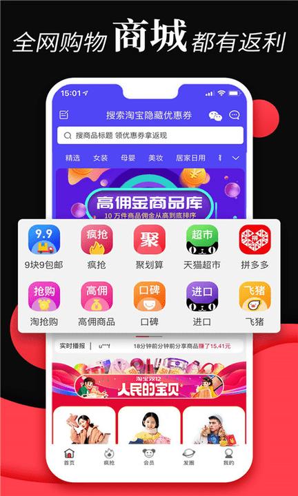 省钱云手机版下载,省钱云,省钱app