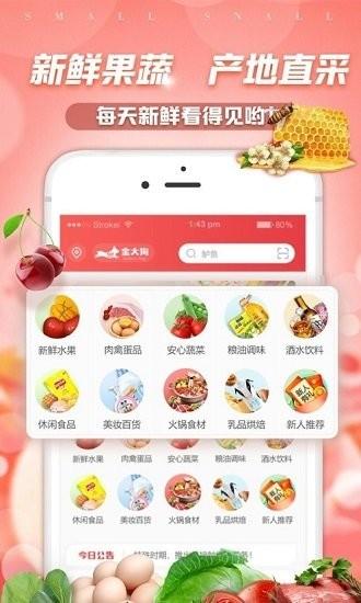 金大狗到家软件下载,金大狗到家,生鲜app