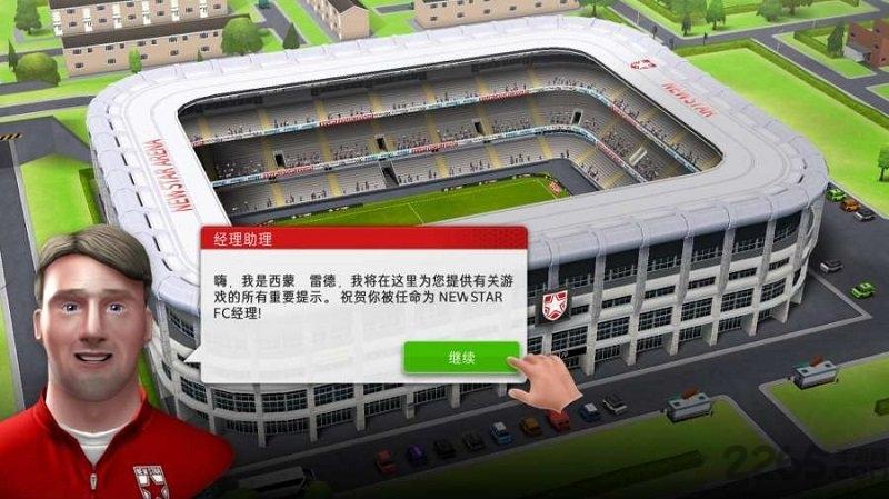 新星经理内购破解版下载,新星经理,足球游戏
