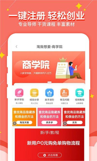 淘我想要app(更名淘我想要优惠券)下载,淘我想要,优惠购物app