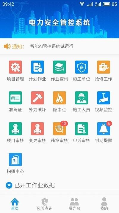 智能安全管控app下载,智能安全管控,管理app,办公app