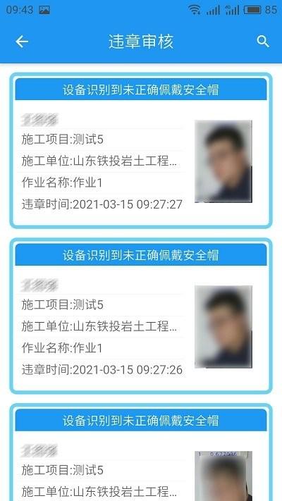 智能安全管控app下载,智能安全管控,管理app,办公app