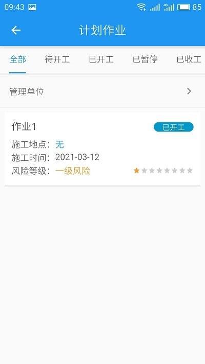 智能安全管控app下载,智能安全管控,管理app,办公app