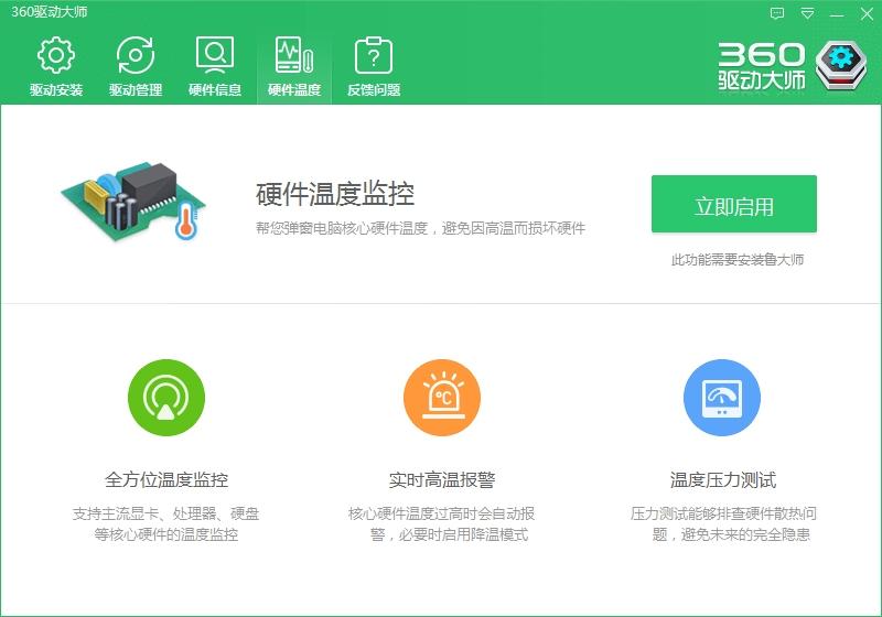 360驱动大师,驱动大师网卡版.