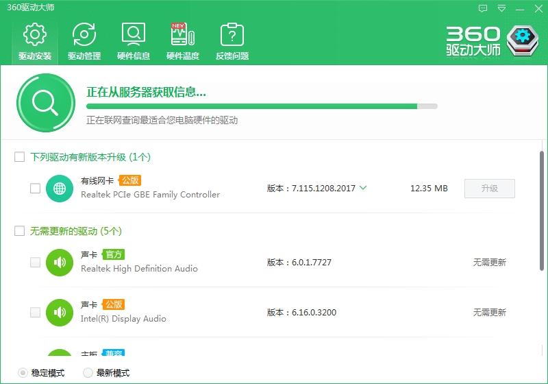 360驱动大师,驱动大师网卡版.