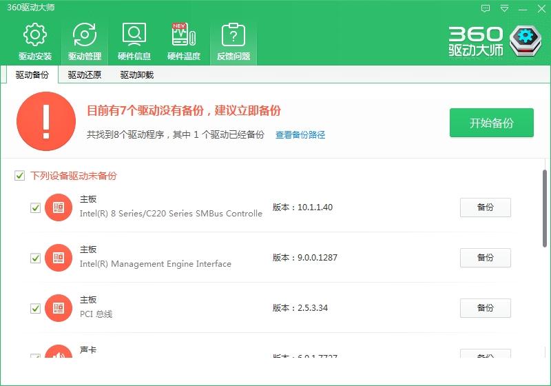 360驱动大师,驱动大师网卡版.