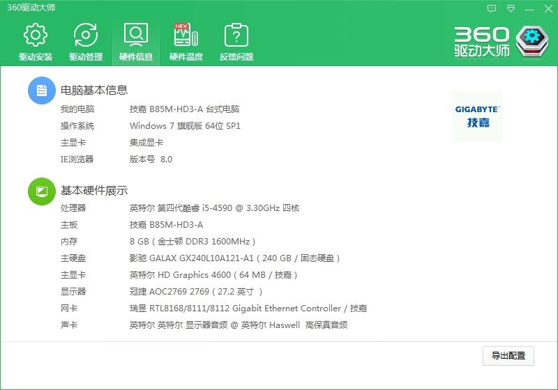 360驱动大师,驱动大师网卡版.