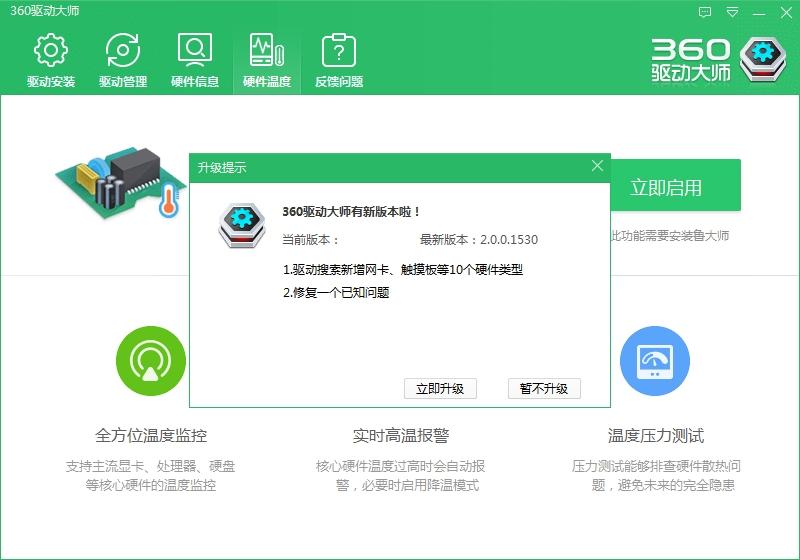 360驱动大师,驱动大师网卡版.