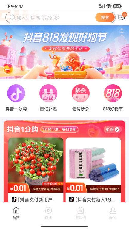 星播simple app下载,星播simple,直播app,购物app