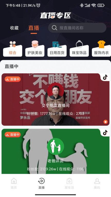 星播simple app下载,星播simple,直播app,购物app