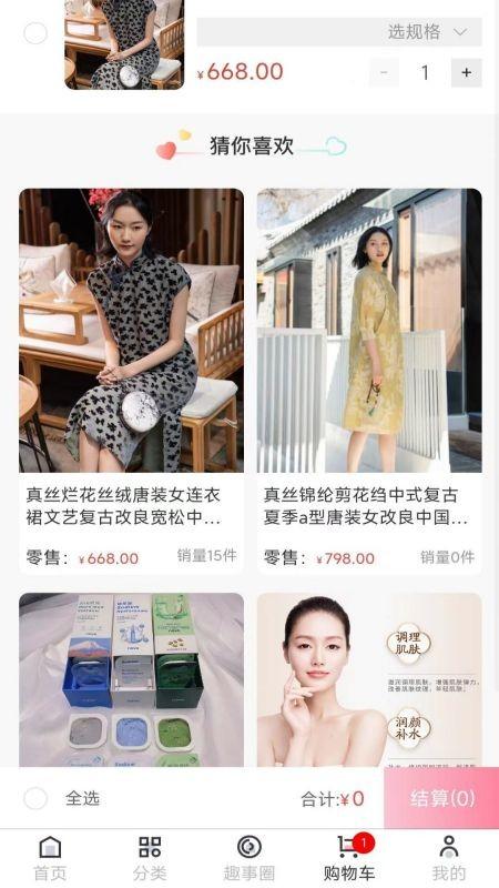 伊蜜莎app下载,伊蜜莎,护肤品app,网购app