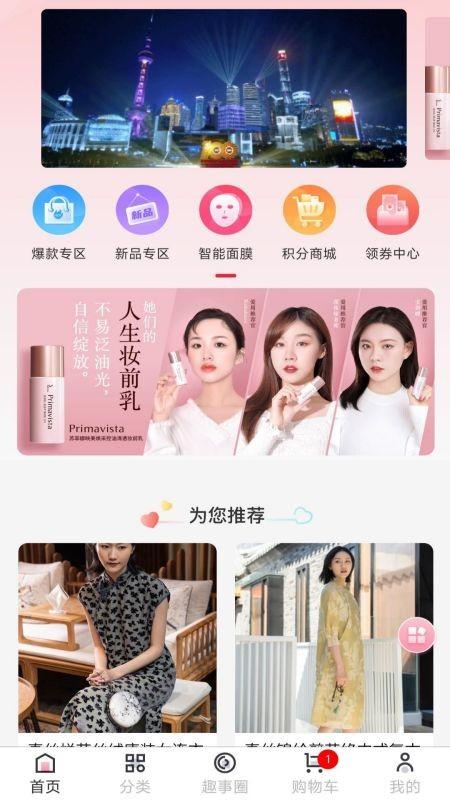 伊蜜莎app下载,伊蜜莎,护肤品app,网购app