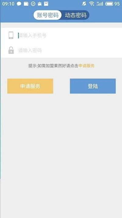 果然好商户版app下载,果然好,商户app,管理app