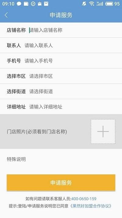 果然好商户版app下载,果然好,商户app,管理app