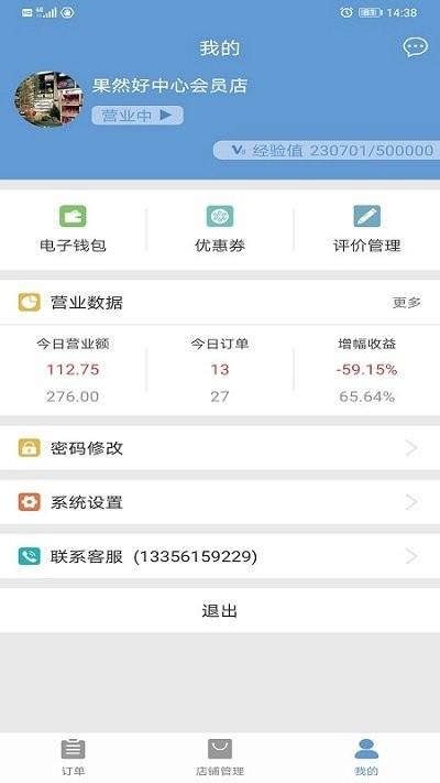 果然好商户版app下载,果然好,商户app,管理app