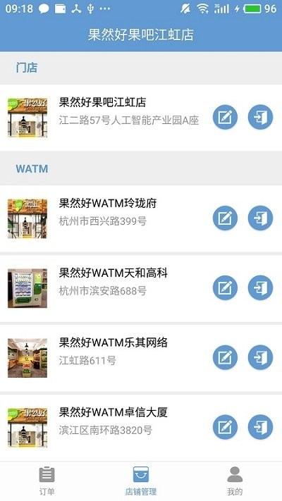果然好商户版app下载,果然好,商户app,管理app