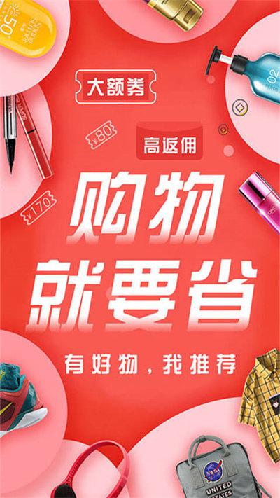 有荐超省app下载,有荐超省,购物app