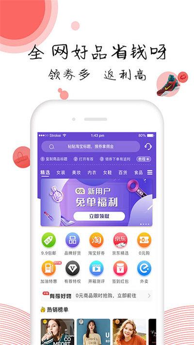 有荐超省app下载,有荐超省,购物app