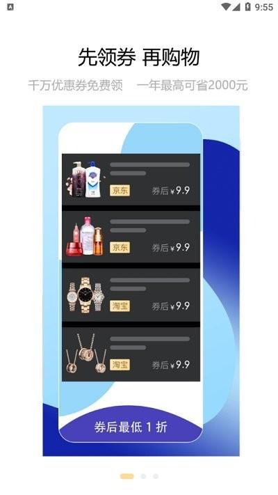 可选app下载,可选,购物app,省钱app