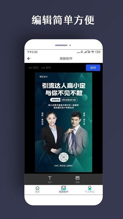 ps海报手机版下载,ps海报,海报app,设计app
