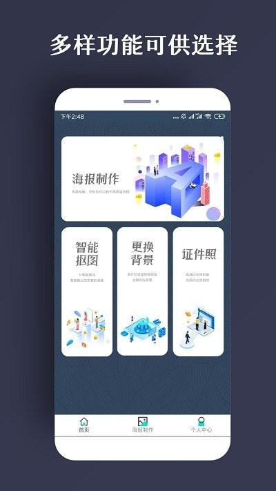 ps海报手机版下载,ps海报,海报app,设计app