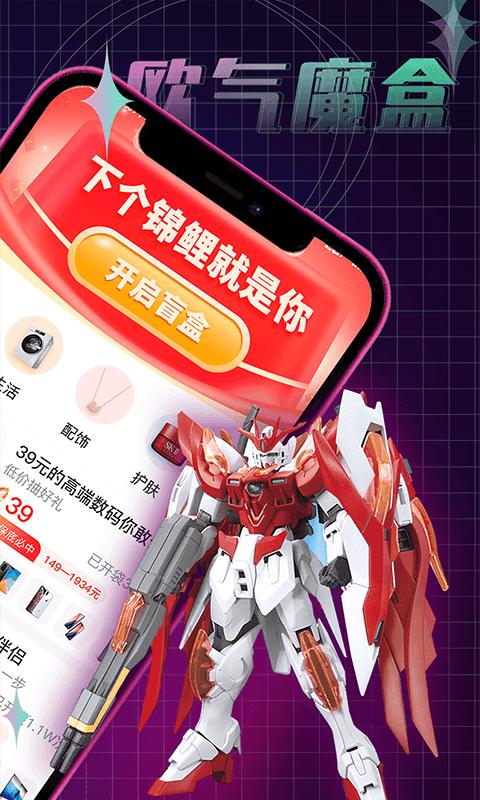 欧气魔盒app下载,欧气魔盒,潮流app,购物app