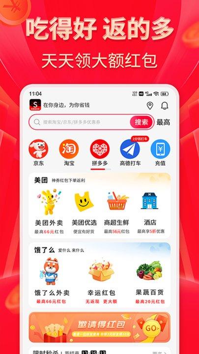 外卖省多多手机版下载,外卖省多多,省钱app,购物app